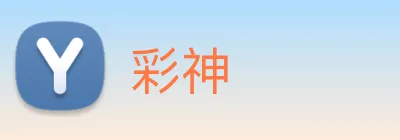彩神 logo